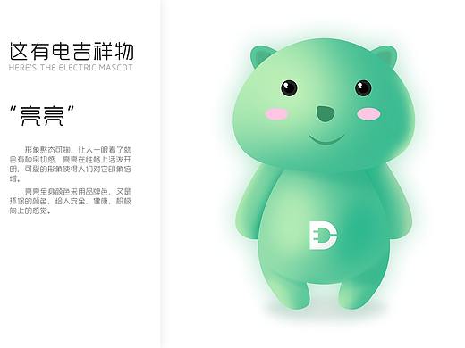 这有电吉祥物