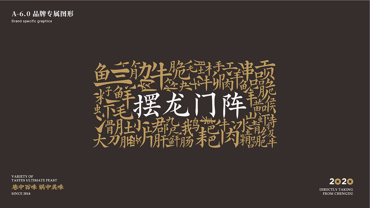 赋彩·宽窄巷子 | 品牌设计 | 成都火锅品牌升级(图ZMjI1MjMwMjgw) - 品牌 - 站酷设计师陈切Qie原创素材 - 站酷ZCOOL