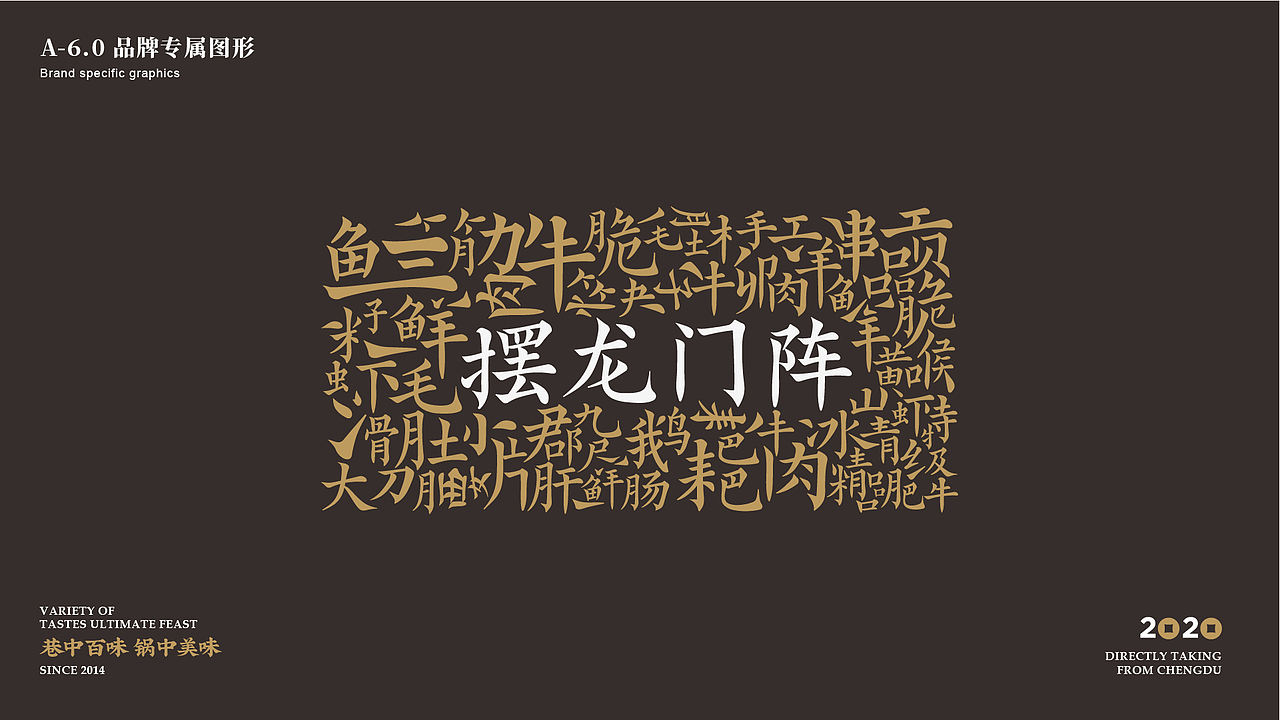 赋彩·宽窄巷子 | 品牌设计 | 成都火锅品牌升级(图ZMjI1MjMwMjgw) - 品牌 - 站酷设计师陈切Qie原创素材 - 站酷ZCOOL