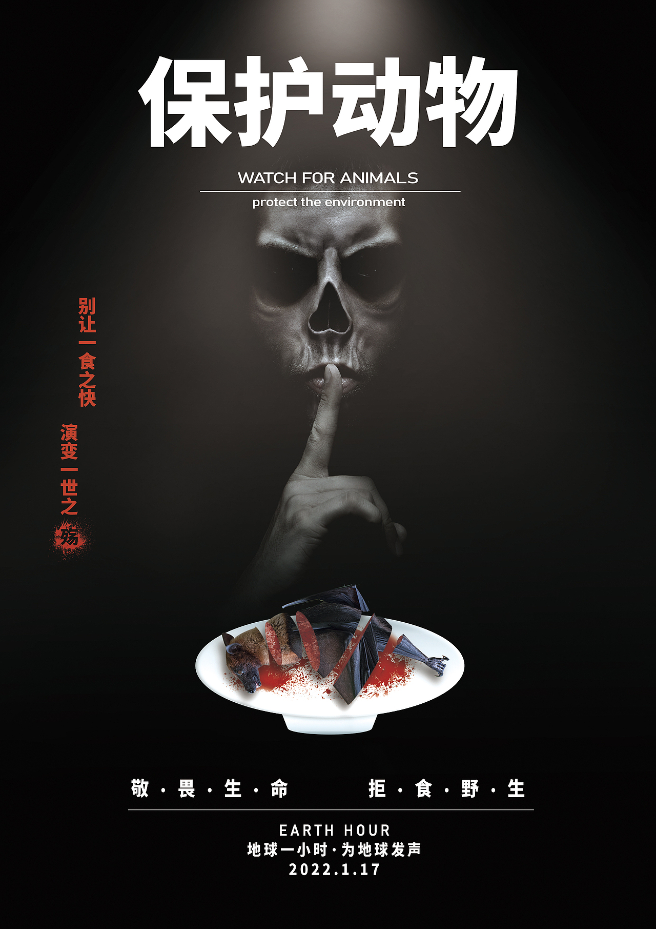 海报—公益海报