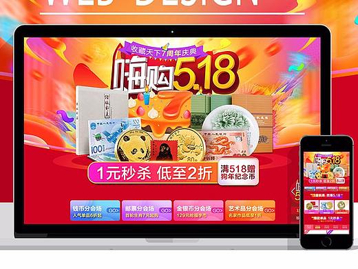 嗨购518促销性主会场