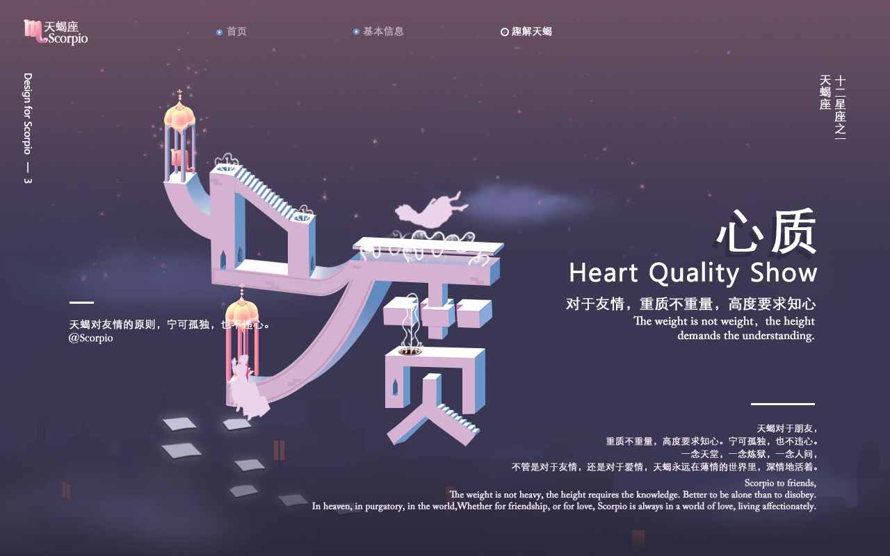《天蝎座》网页 毕业设计