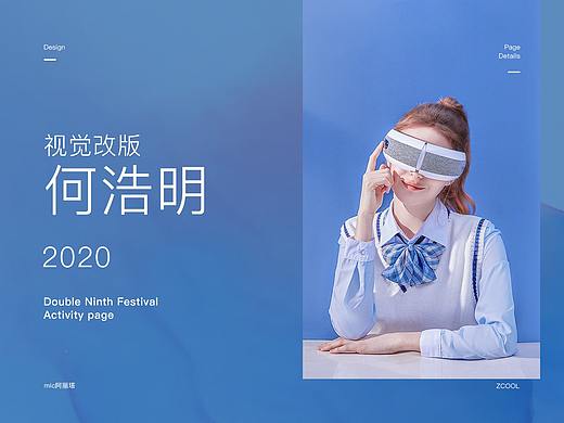 2020-何浩明品牌改版 