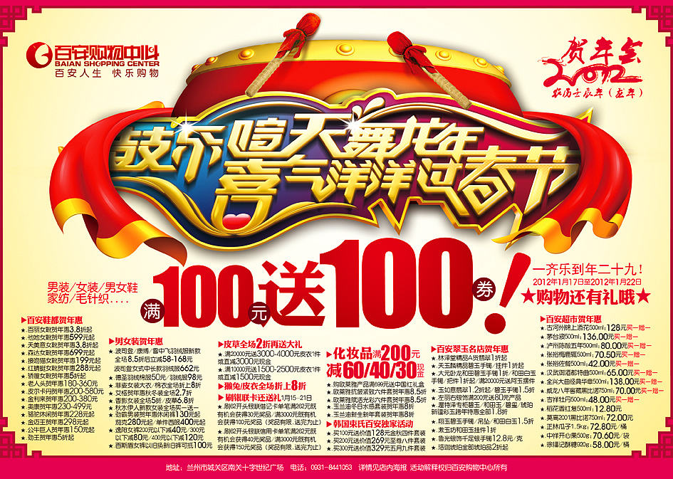 购物中心报广--2012春节（图ZNjgxMjYxNg==） - 宣传物料 - 站酷设计师我爱阳光原创素材 - 站酷ZCOOL