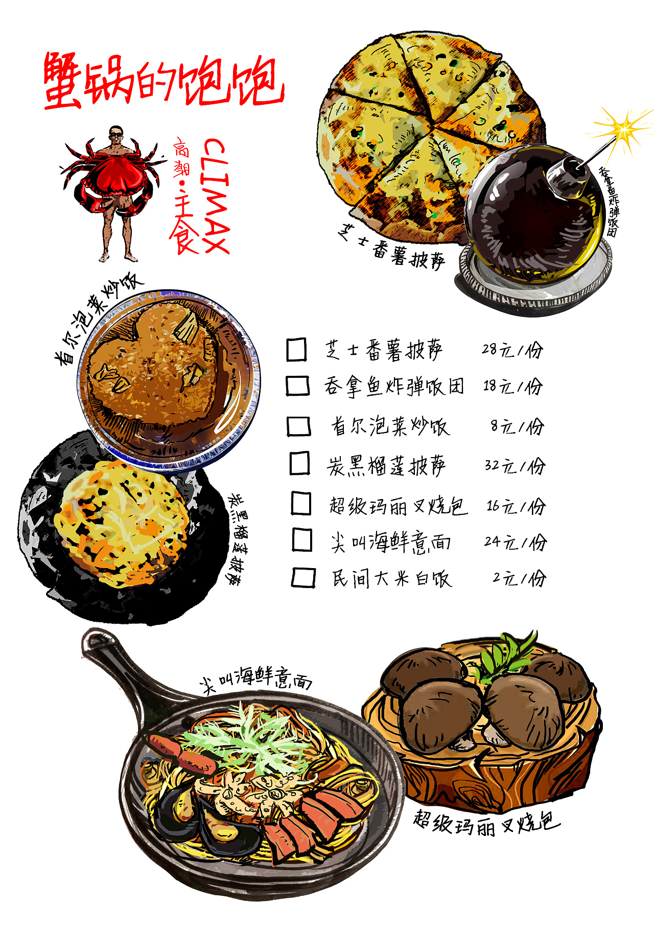 手绘菜单|平面|海报|霈约文化 - 原创作品 - 站酷 (zcool)