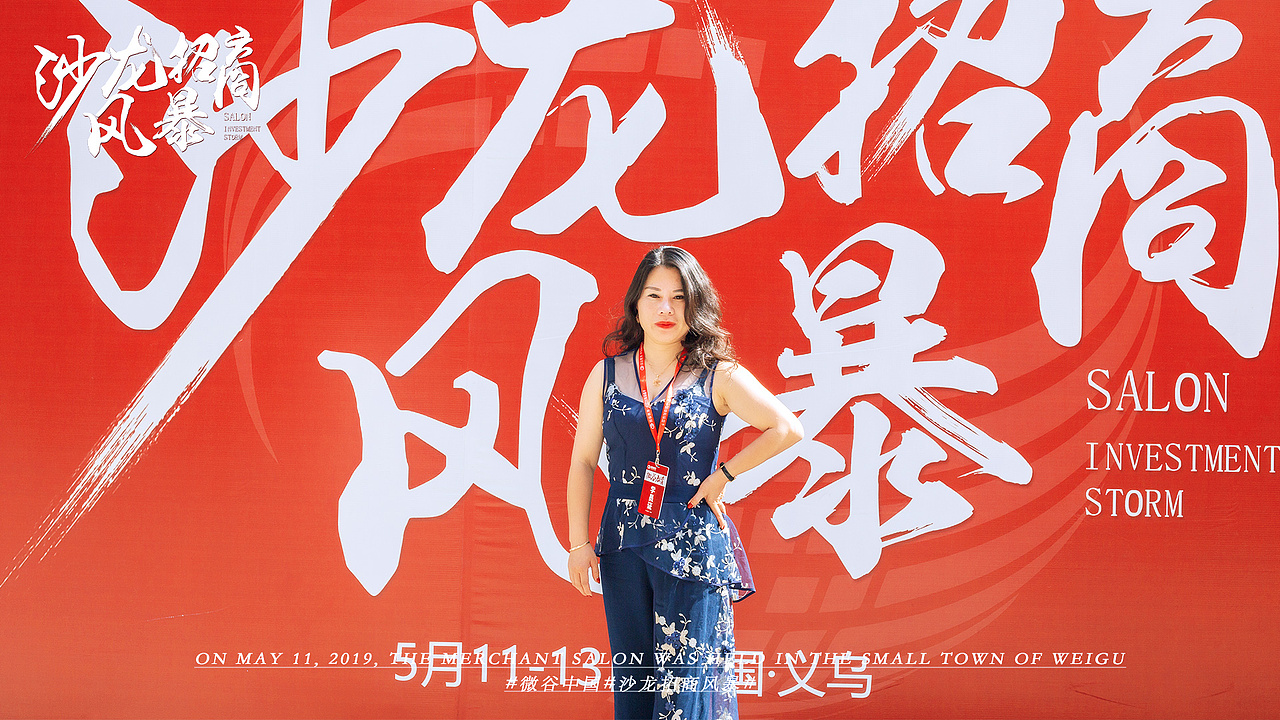 5.11日第三期沙龙招商风暴