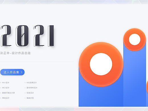 网页和后台设计作品集