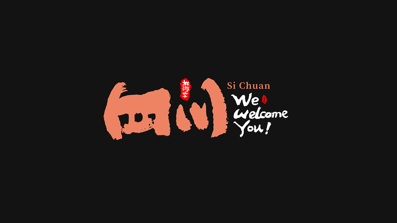 2021-热门旅游景点省份名城市名国潮凤书法字体