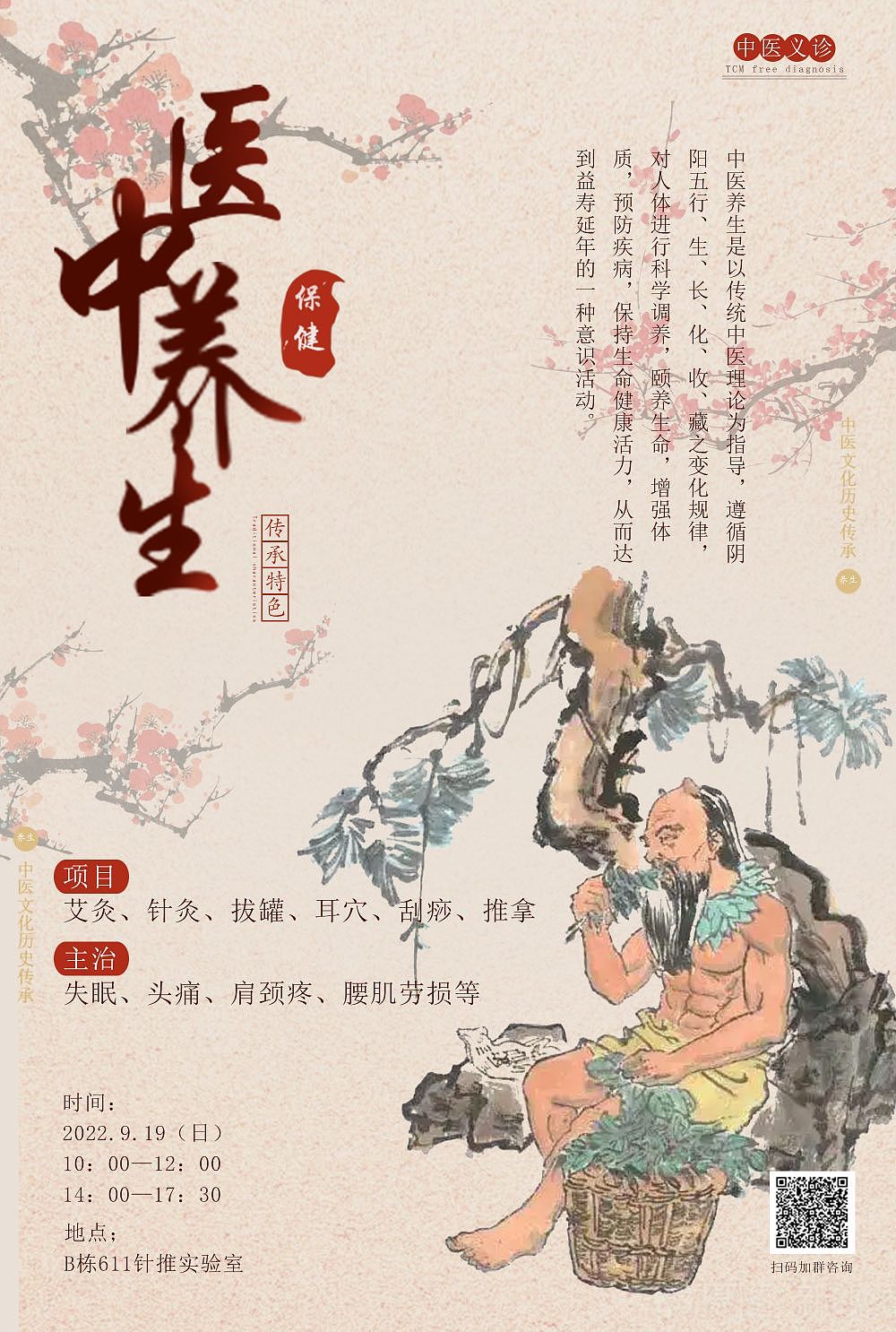 中医养生宣传海报