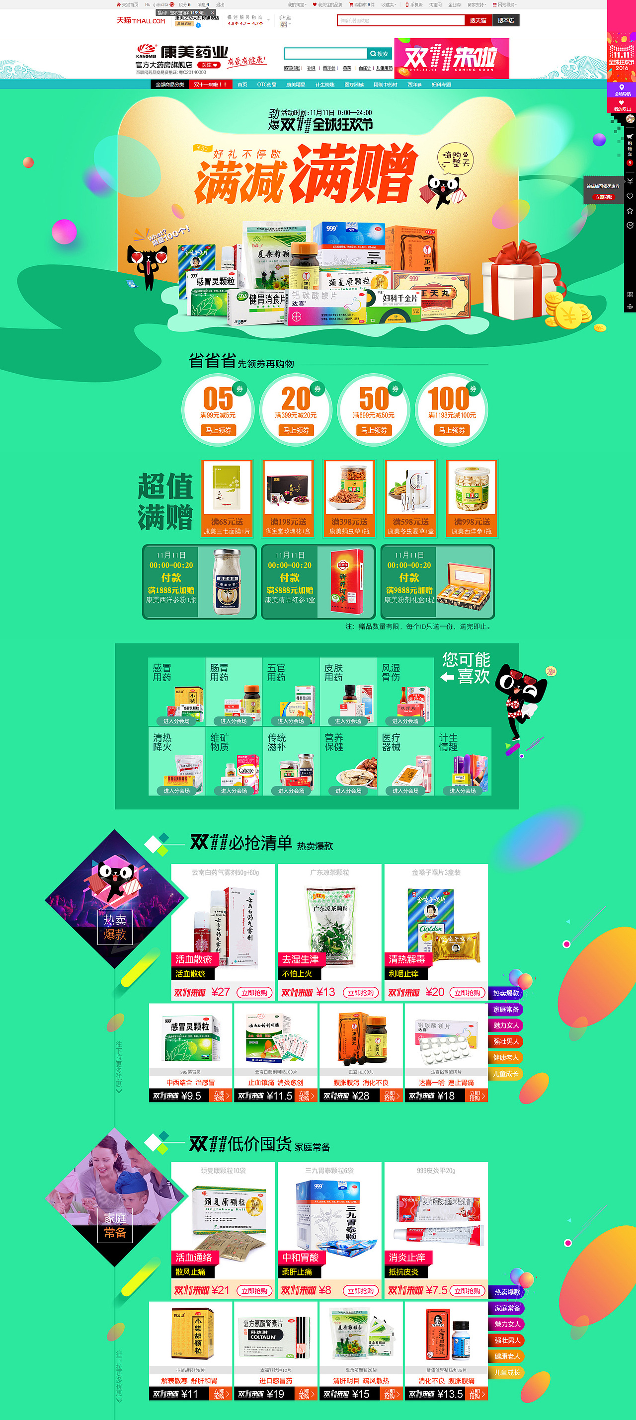 双11专题页（图ZNzg5NzYzMjg=） - 电商 - 站酷设计师梦逸轩原创素材 - 站酷ZCOOL