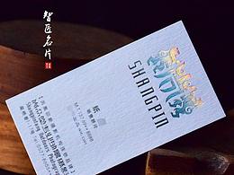 【智匠名片】烫印工艺