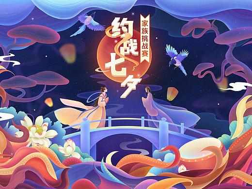 荔枝七夕活动主视觉