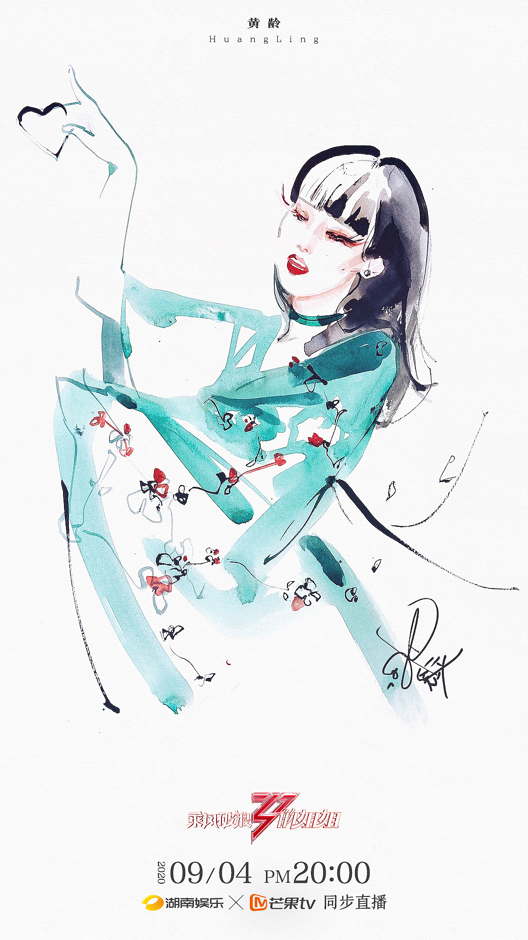 她的舞台
每一次都是限量款<br>定格，这个夏天的@黄龄