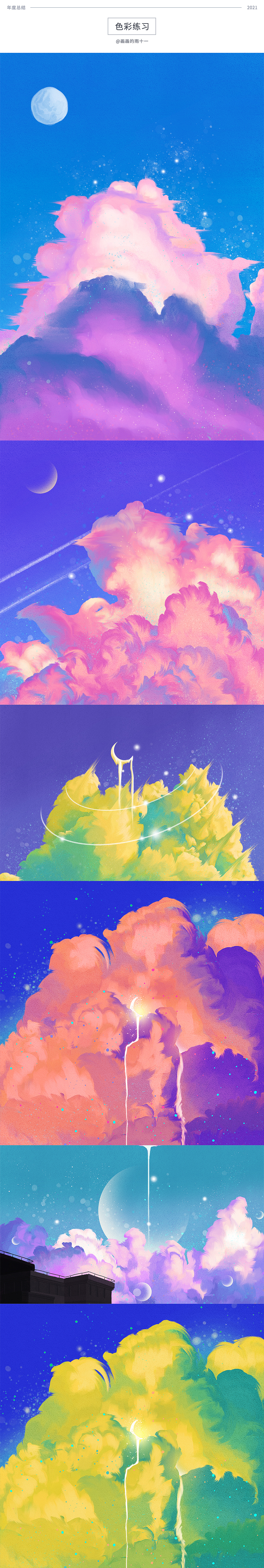 2021年的那些画儿（图ZMjgzNDAwOTA0） - 创作习作 - 站酷设计师雨十一原创素材 - 站酷ZCOOL