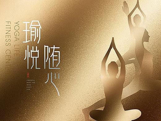 瑜伽海报、瑜伽培训招生海报