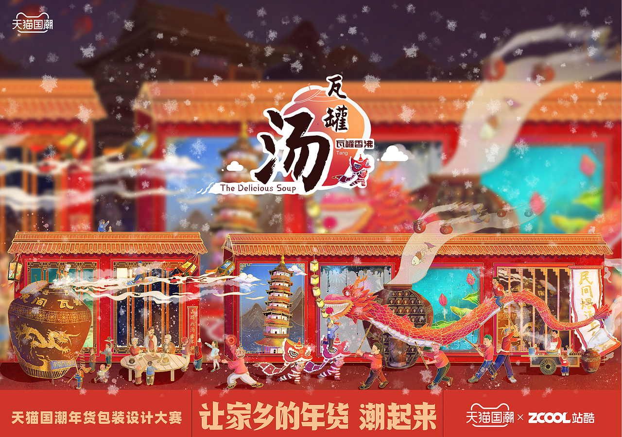 江西瓦罐汤（图ZMjQwMzk4NjIw） - 包装 - 站酷设计师元旦吃元旦原创素材 - 站酷ZCOOL