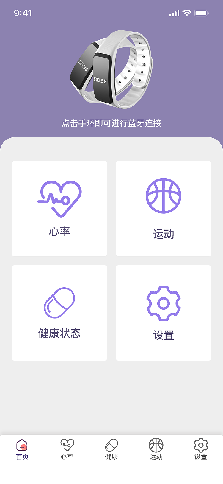 健康手环app|ui|app界面|墨尘尘 - 原创作品 - 站酷 (zcool)