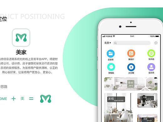 美家装修APP