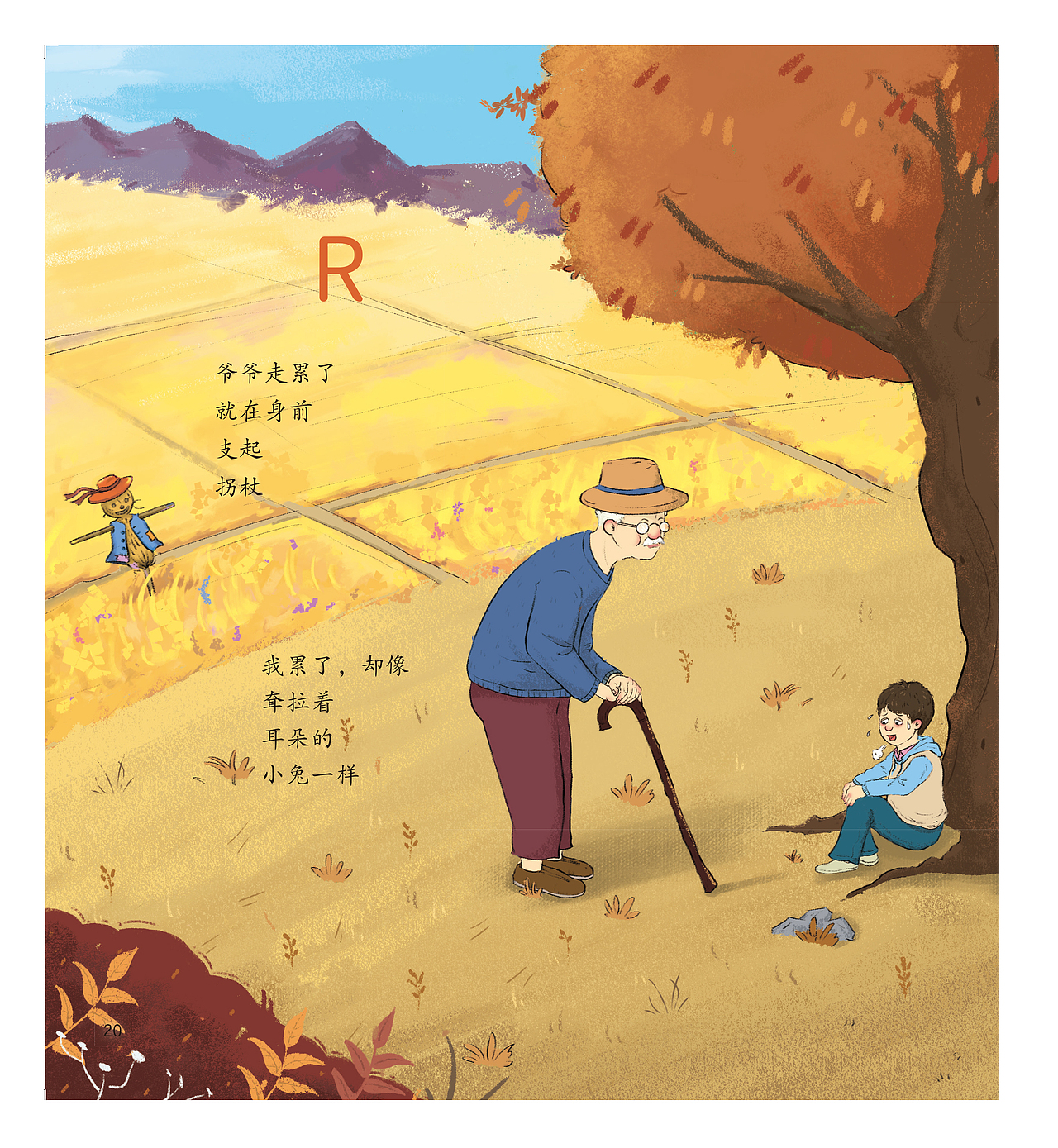 儿童绘本（图ZMjE4OTQ1NjM2） - 绘本 - 站酷设计师王晟良原创素材 - 站酷ZCOOL