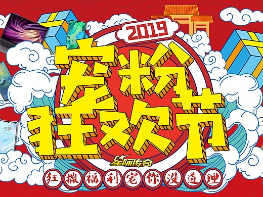 宠粉节平面-宣传物料221001年前e舞成名 比赛平面-海报28001年前平面