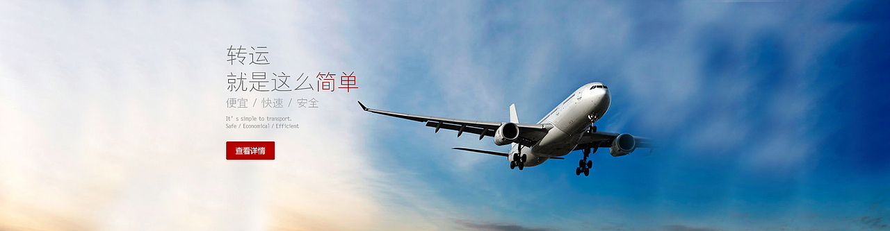 立夫转运banner（图ZNDkxMjAxMTY=） - 门户网站 - 站酷设计师凡诺尔原创素材 - 站酷ZCOOL