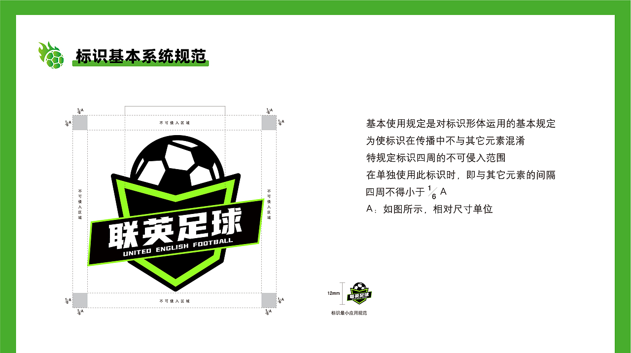 足球俱乐部LOGO提案