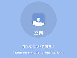 立刻APP