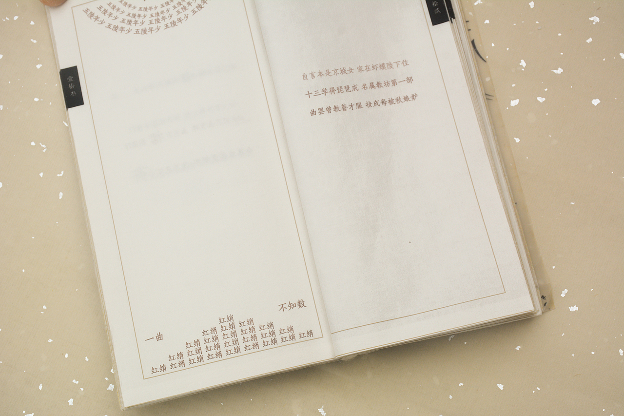 《琵琶行》书籍装帧设计