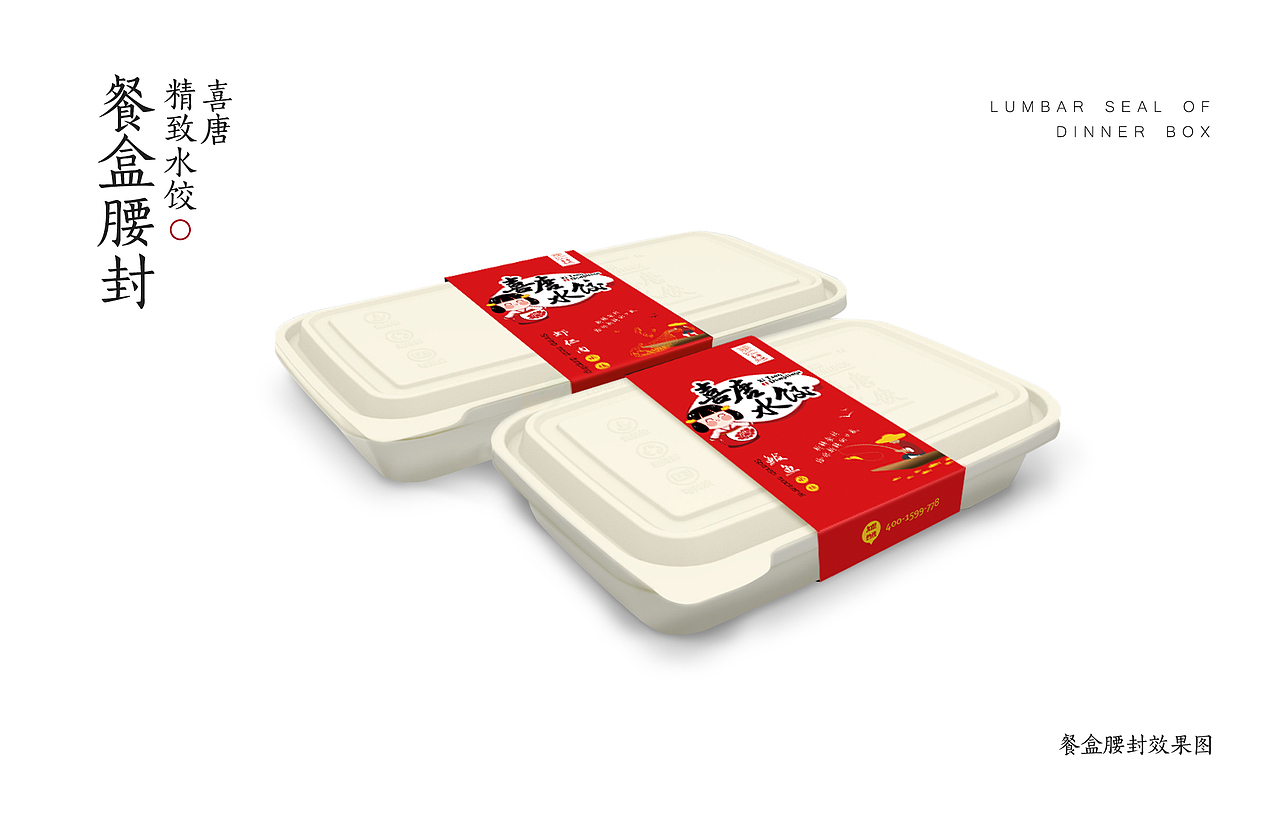 喜唐精致水饺（图ZMTYzNTgzMDAw） - 品牌 - 站酷设计师喜欢塞塞的猫原创素材 - 站酷ZCOOL