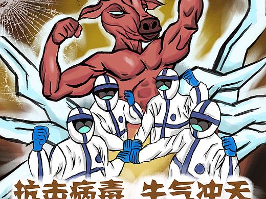 《抗击病毒，牛气冲天》（个人主页-ZNDI1NzI1OTY=） - 艺术插画 - 站酷设计师Z22320964原创素材 - 站酷ZCOOL