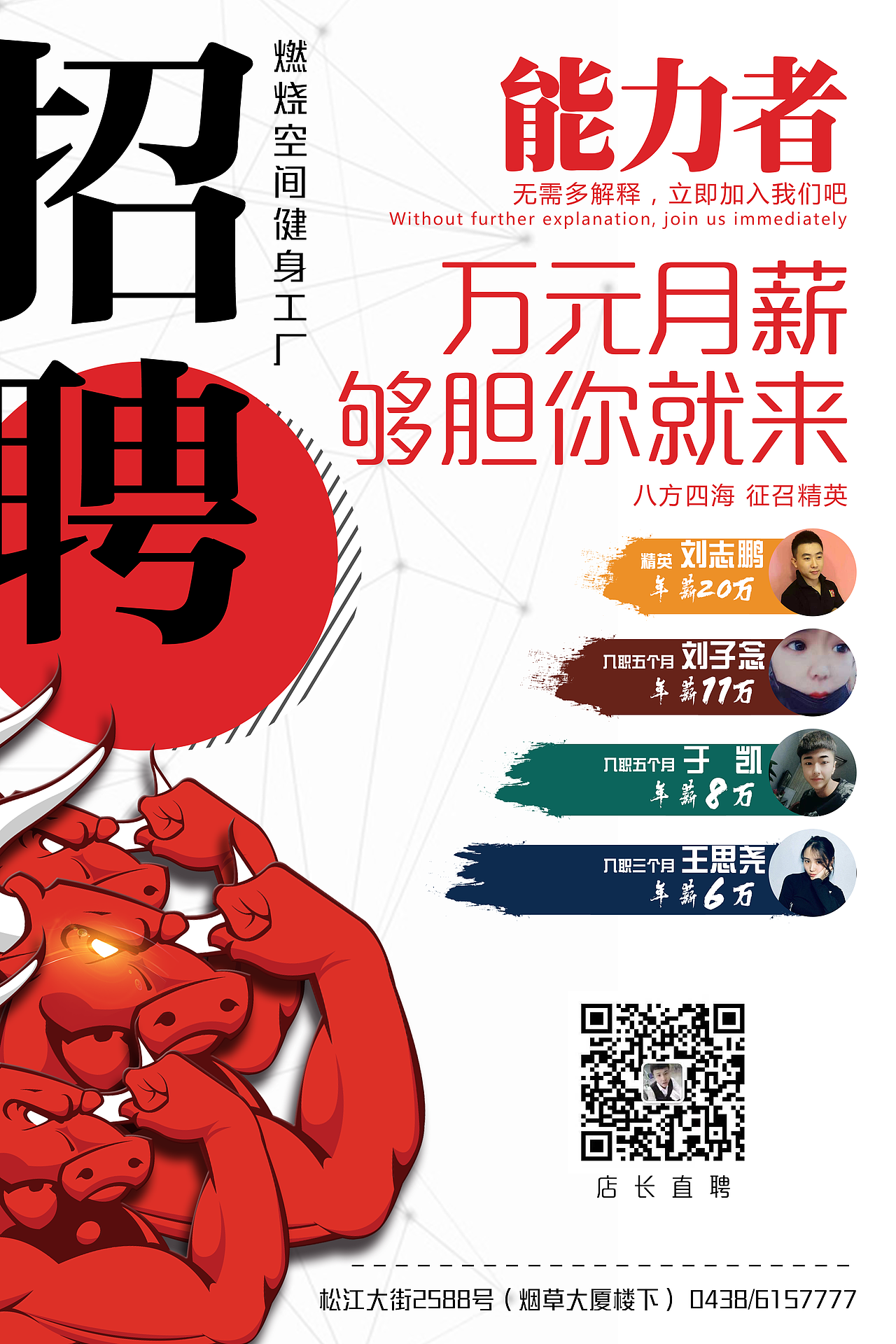 健身房招聘海报案例（图ZMTU1MTMzNjQ4） - 海报 - 站酷设计师北宫灵玉原创素材 - 站酷ZCOOL