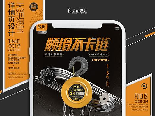 牧鼎-手拉葫芦（个人主页-ZMzY5NjY5NTI=） - 机械/交通 - 站酷设计师豆豆金品牌全案原创素材 - 站酷ZCOOL