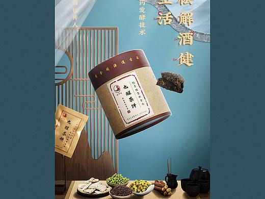 九醒茶 - {详情页}