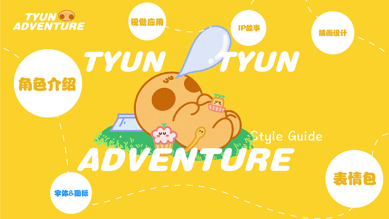 Tyun Tyun Adventure｜IP形象设计（图ZMjc4MzgyOTYw） - IP形象 - 站酷设计师野比凡原创素材 - 站酷ZCOOL