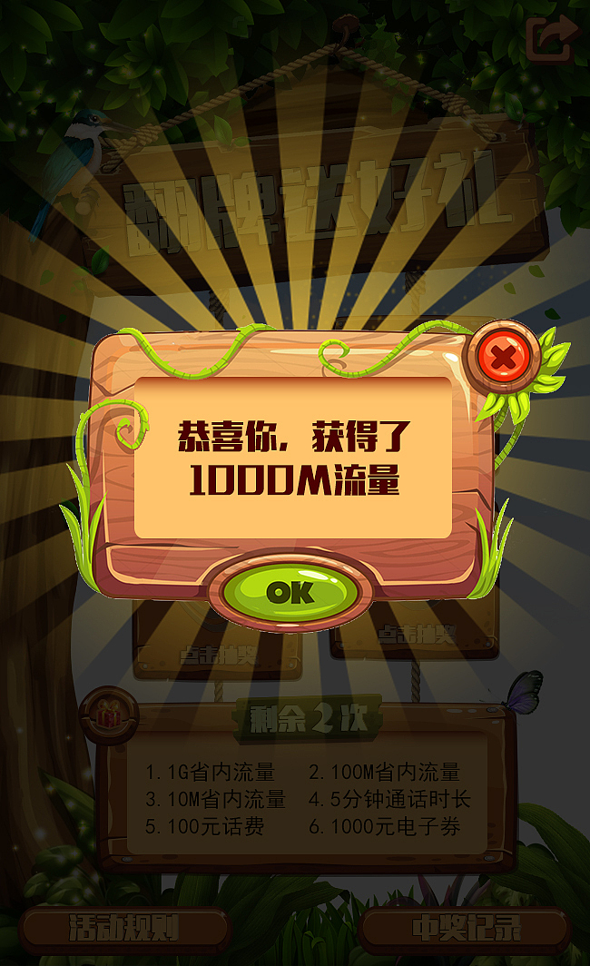 翻牌抽奖（图ZNjQwMDM2ODg=） - APP界面 - 站酷设计师gaojiantc原创素材 - 站酷ZCOOL
