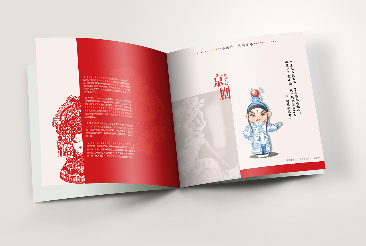 京剧画册