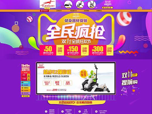 越步天猫电脑端首页