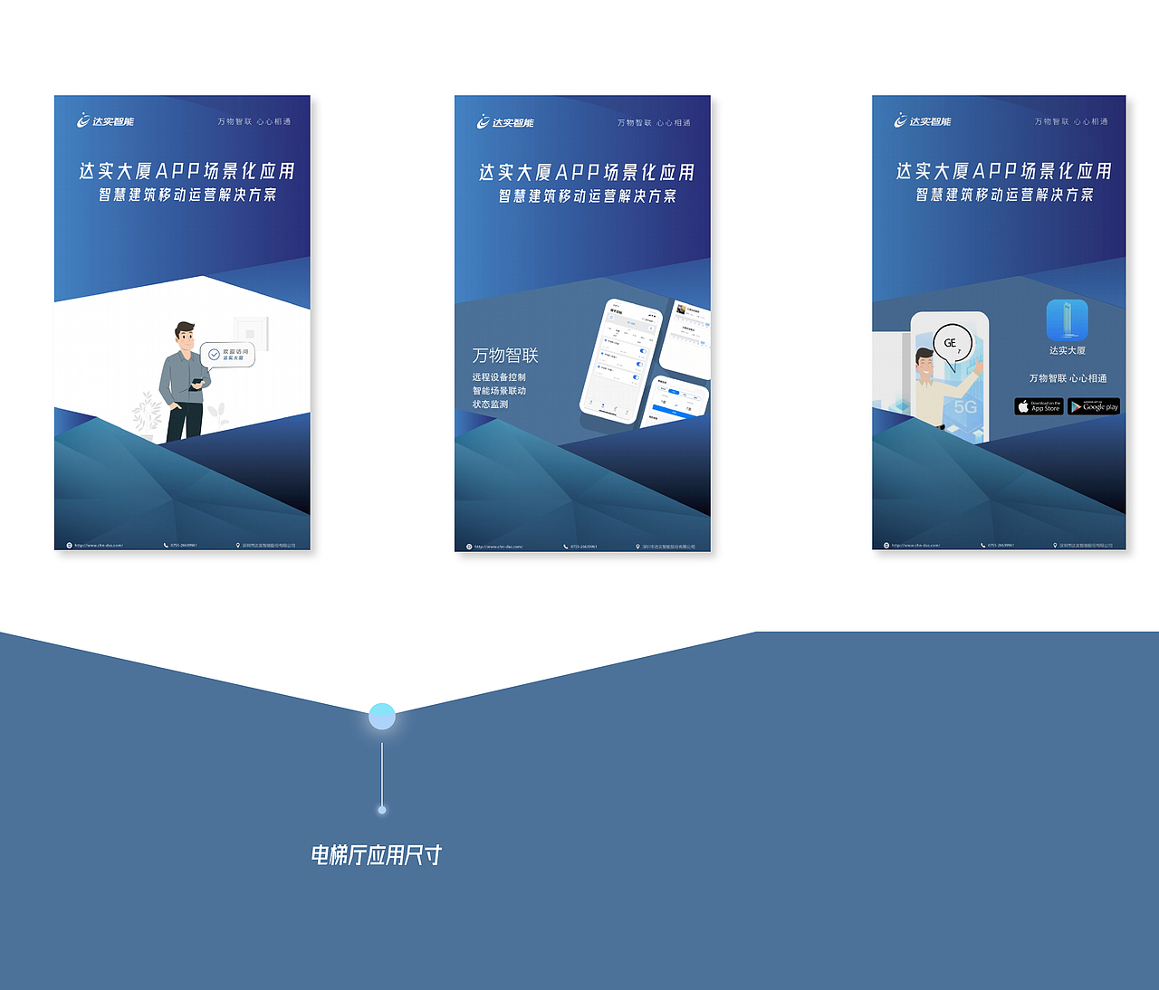 2020 Review | 达实大厦APP场景化应用数字屏幕广告
