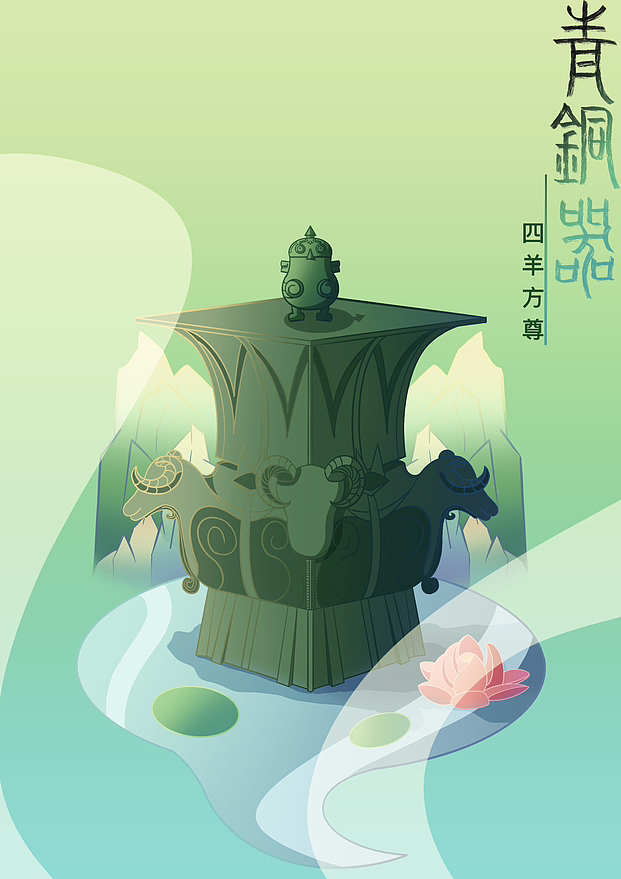 青铜器系列作品（图ZMzQwNjA1MzA4） - 新锐潮流插画 - 站酷设计师插画师云梦汐原创素材 - 站酷ZCOOL
