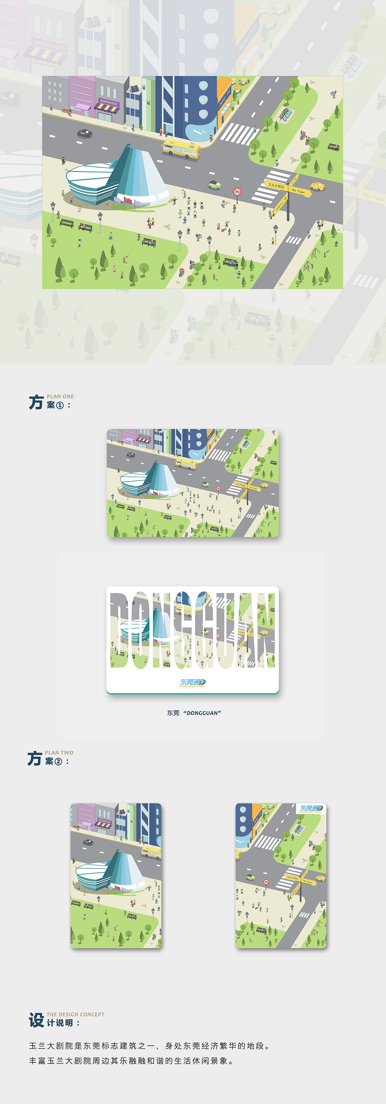 东莞通卡面设计（公交、地铁、单车租赁、优惠打折）（图ZNjIyODUyOTY=） - 图案 - 站酷设计师MR_ZEPHYR原创素材 - 站酷ZCOOL