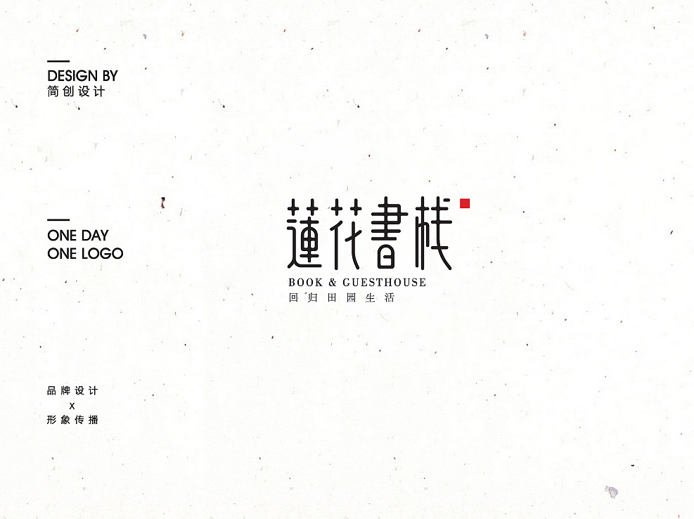 青年旅社民宿logo设计—莲花书栈（图ZNjQxODM3MjA=） - Logo - 站酷设计师简创品牌设计原创素材 - 站酷ZCOOL