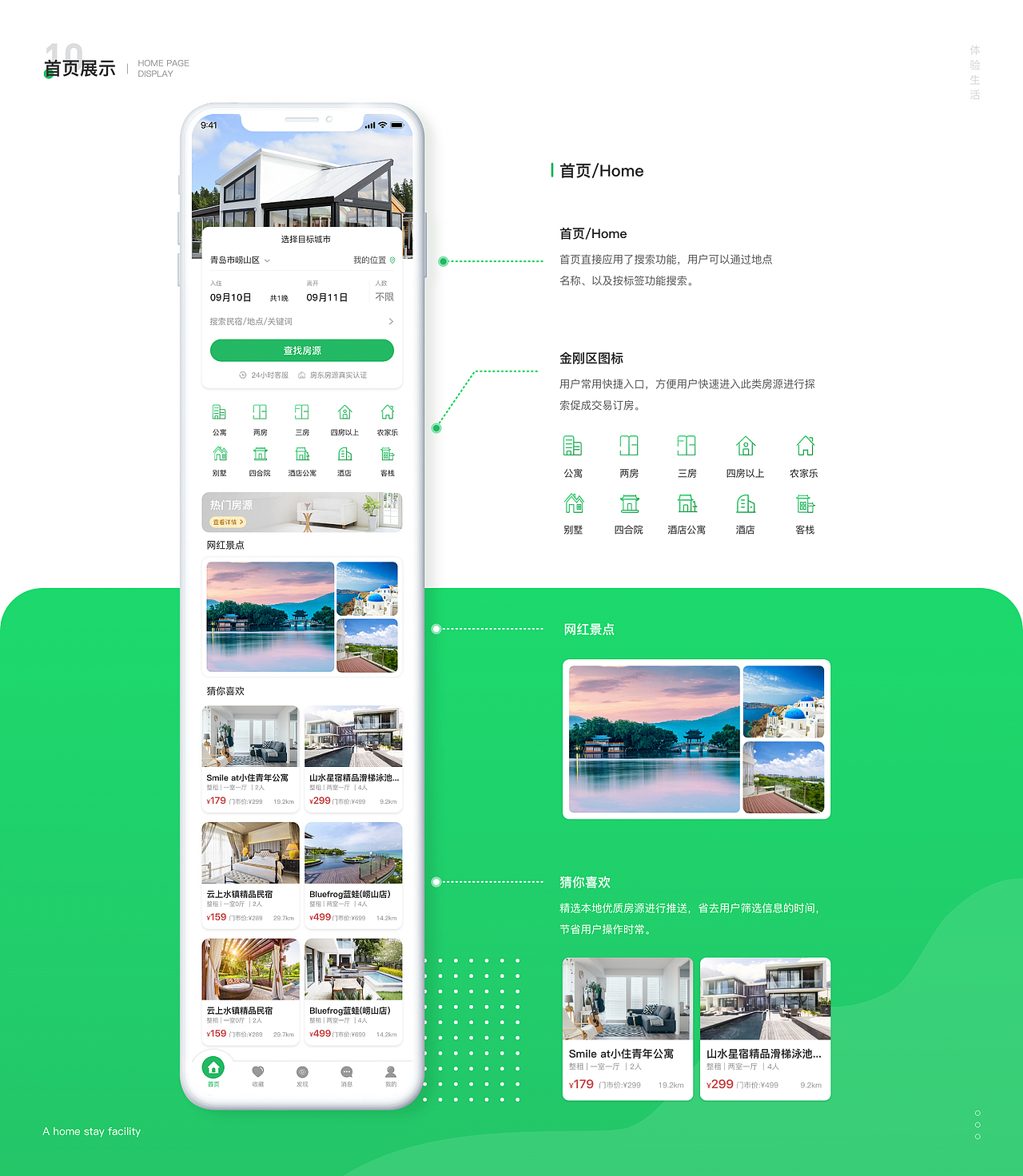宜居app（图ZMjQ0Nzc4NDM2） - APP界面 - 站酷设计师山中的猫头鹰原创素材 - 站酷ZCOOL