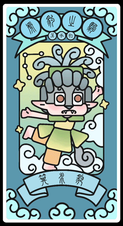 #2021青春答卷#西安理工大学《二十八星宿-奇妙星宿》（图ZMjUyMDE4Nzg0） - IP形象 - 站酷设计师口香糖配大蒜原创素材 - 站酷ZCOOL