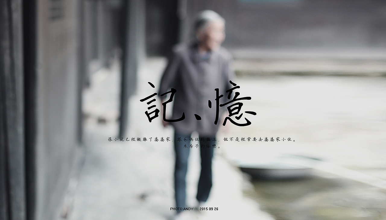 关于儿时的记忆（图ZNjgxNTQwMjg=） - 人文/纪实摄影 - 站酷设计师杨华彬原创素材 - 站酷ZCOOL