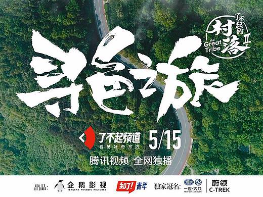 纪录片《寻色之旅》