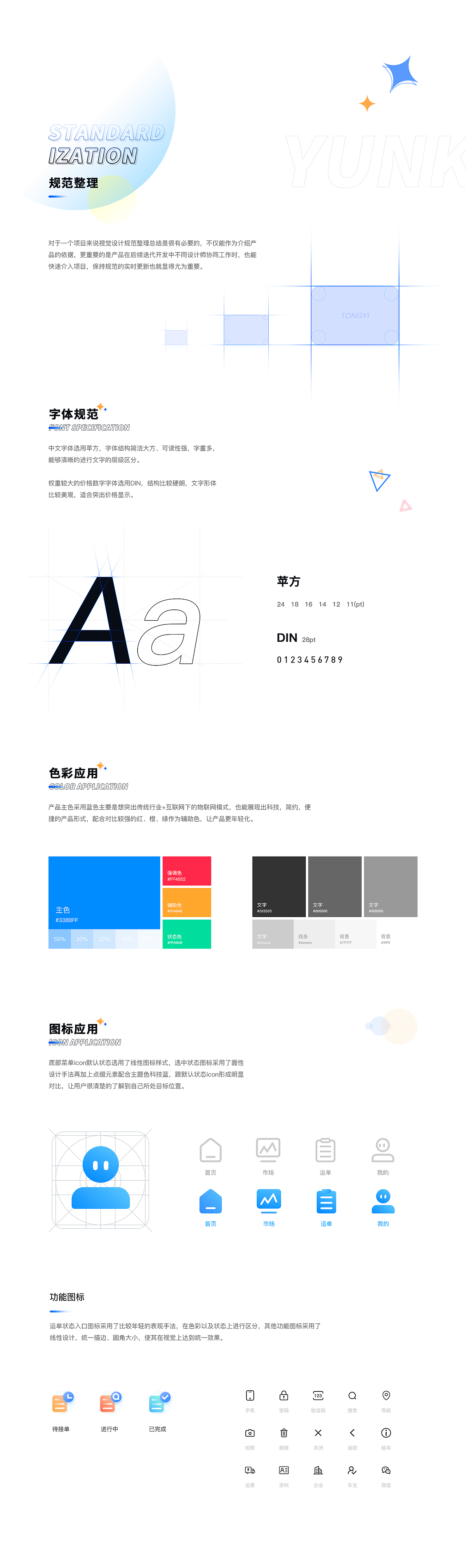 运可视司机端小程序