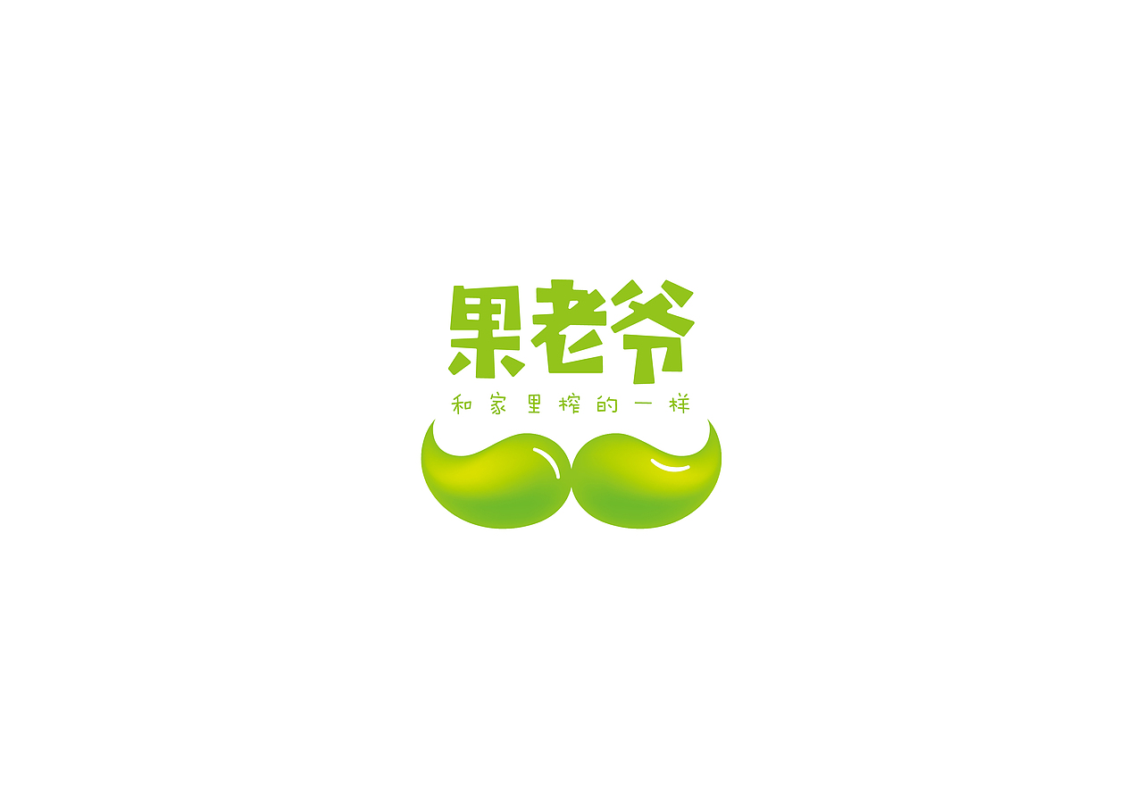 果老爷（图ZMjgxNjg0MjA4） - 品牌 - 站酷设计师形一设计原创素材 - 站酷ZCOOL