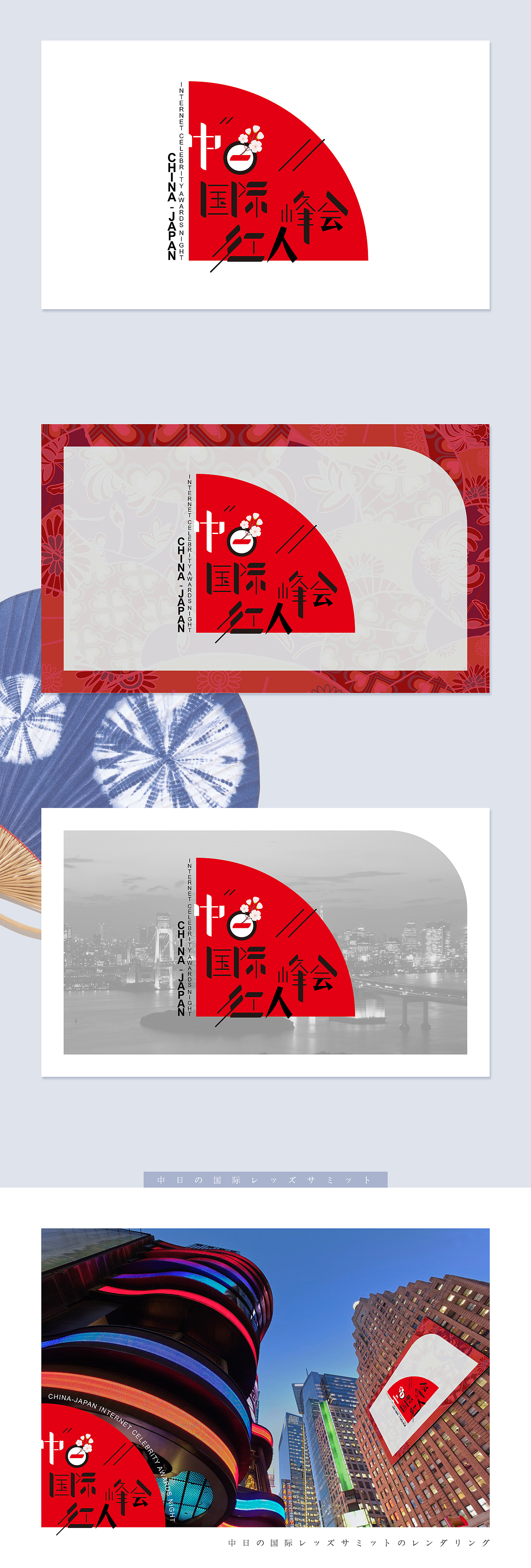 中日国际红人峰会（图ZNTk0Mzg4Njg=） - 字体/字形 - 站酷设计师肥肥兔美咩咩原创素材 - 站酷ZCOOL