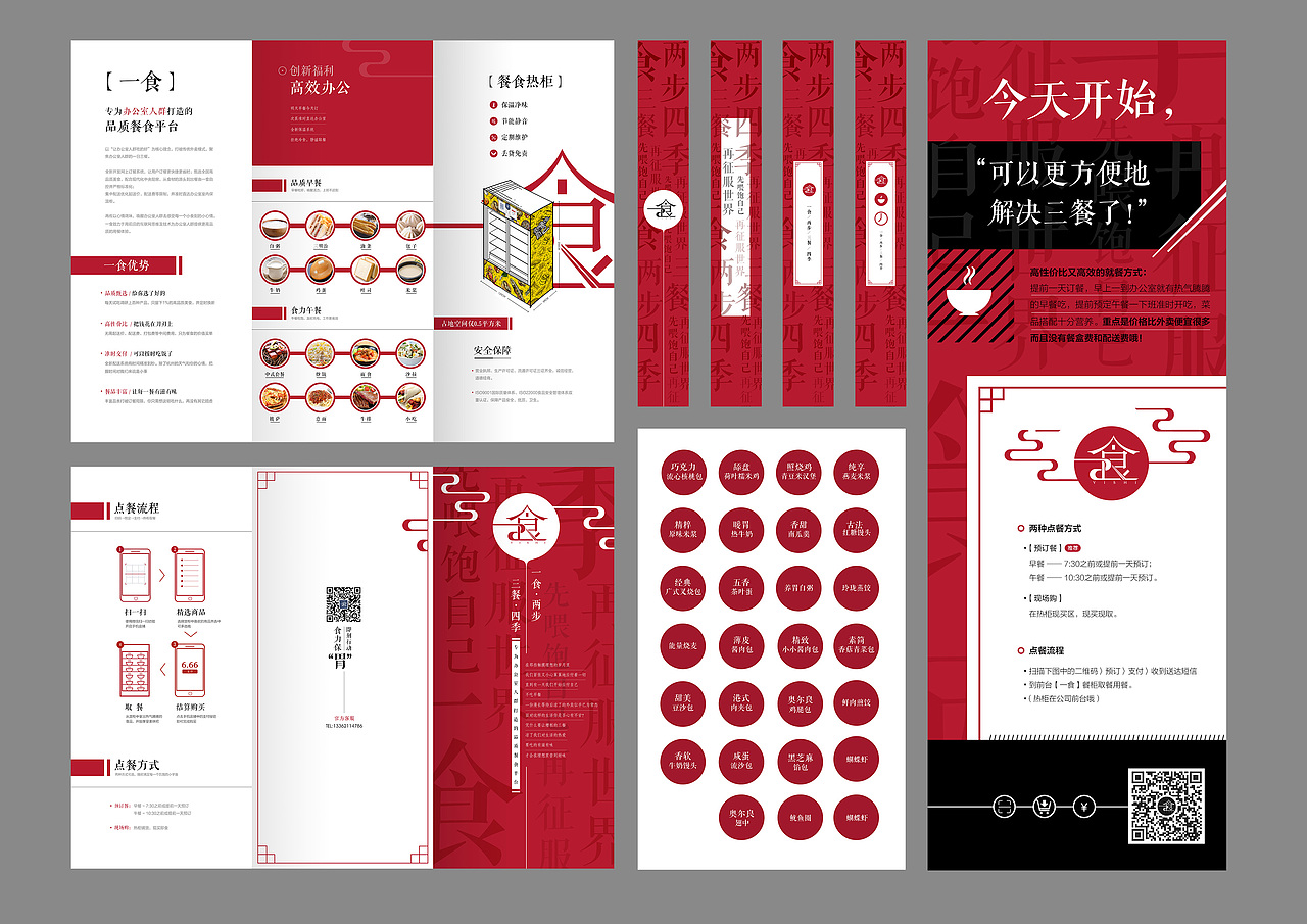 一食/五六米餐饮品牌设计