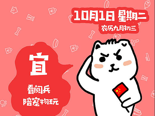 萌宠黄历之十一假期（个人主页-ZNDc5MDQzMDA=） - 艺术插画 - 站酷设计师tsuruki原创素材 - 站酷ZCOOL